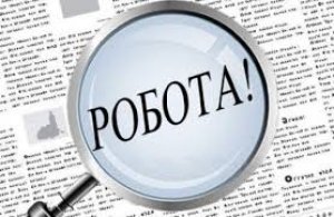 Яка робота є зараз в Україні?
