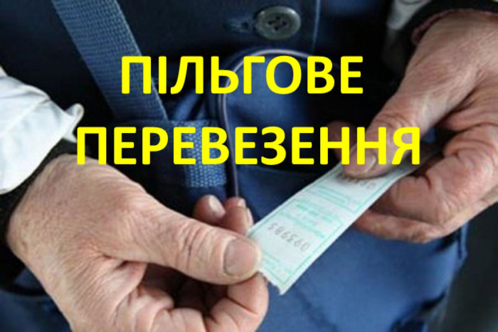 Ужгородців запрошують долучитися до моніторингу перевезень пільговиків маршрутом № 156