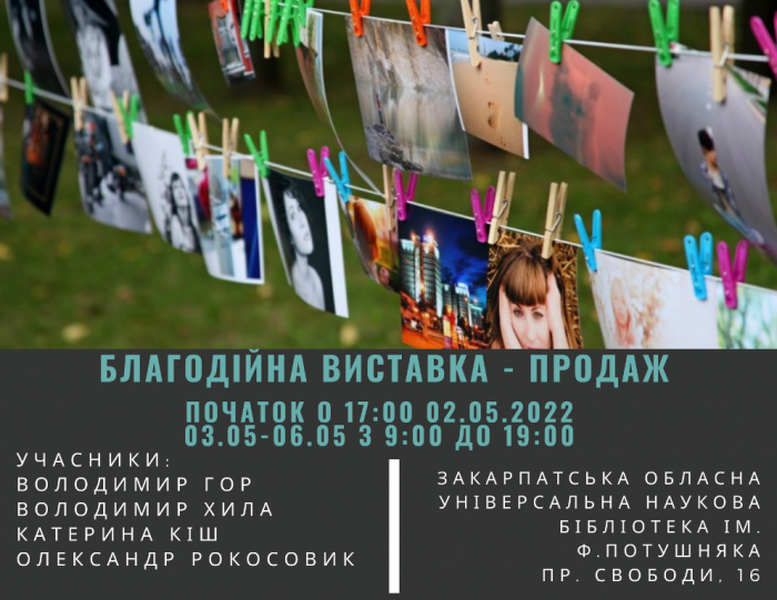 В Ужгороді, в обласній бібліотеці, організовують фотовиставку-продаж на підтримку ЗСУ