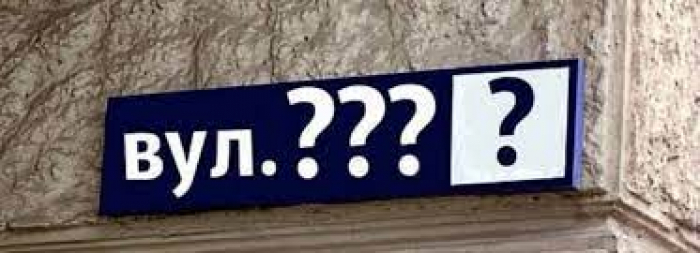 Ужгород: перенесено засідання комісії з питань найменування (перейменування) вулиць