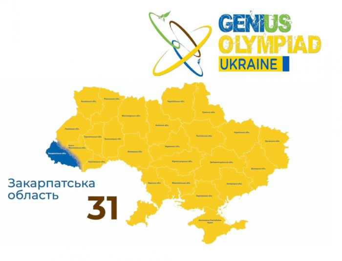 Закарпатці виграли 15 нагород у Національному відборі «GENIUS Olympiad Ukraine»