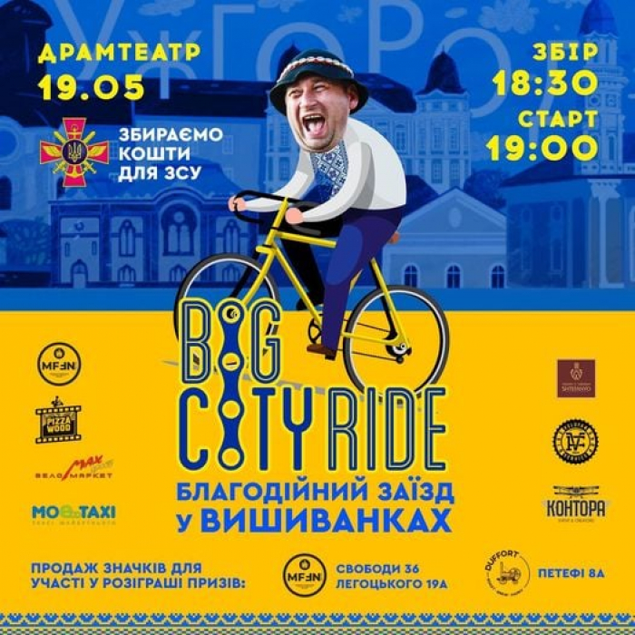 В Ужгороді відбудеться благодійний велозаїзд у вишиванках на підтримку військових 