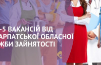 ТОП-5 вакансій від Закарпатської обласної служби зайнятості