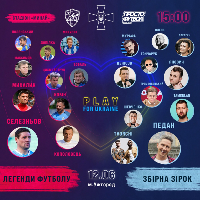 Відомі футболісти та зірки шоу-бізнесу проведуть в Ужгороді благодійний матч для підтримки ЗСУ