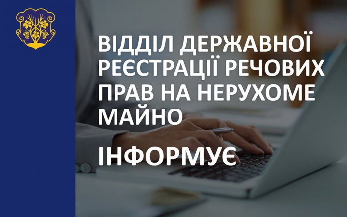 Ужгородцям - про роботу відділу державної реєстрації речових прав на нерухоме майно та їх обтяжень