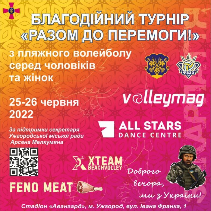 В Ужгороді відбудеться благодійний турнір із пляжного волейболу