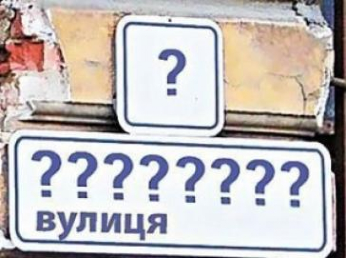 Засідання комісії з перейменування вулиць в Ужгороді відбудеться наступної п'ятниці
