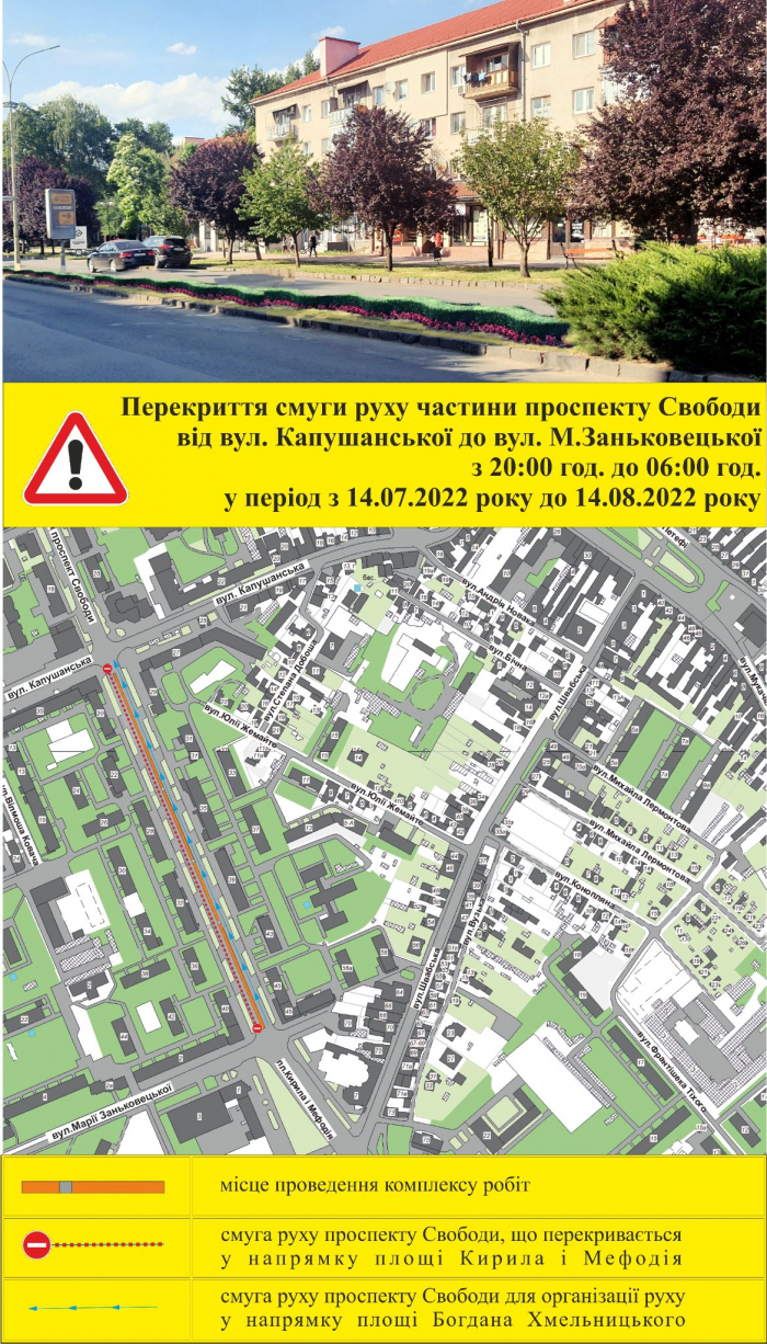 Ужгородським водіям - про обмеження проїзду в частині проспекту Свободи