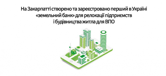 На Закарпатті створили перший в Україні «земельний банк»