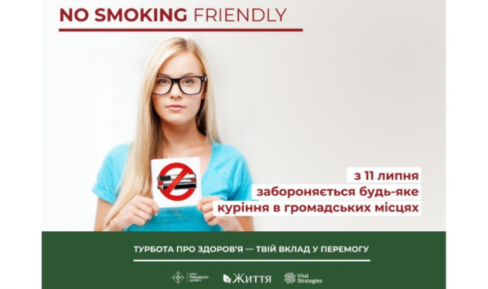Заборона куріння: з 11 липня діятимуть нові норми законодавства