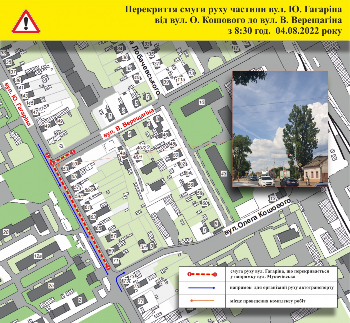 Ужгородським водіям - про обмеження руху на одному з перехресть міста