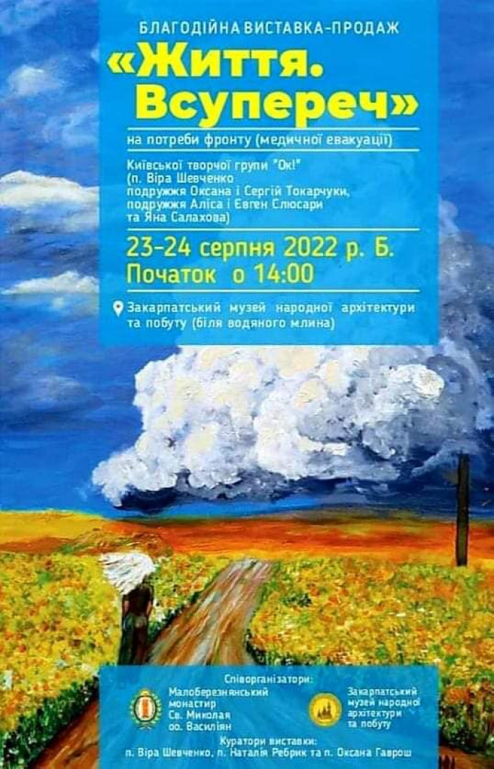В Ужгороді відбудеться благодійна виставка-аукціон "Життя. Всупереч"