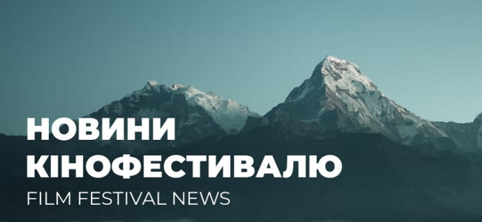 В Ужгороді відбудеться третій Карпатський гірський міжнародний кінофестиваль