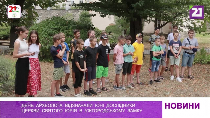День археолога відзначали юні дослідники церкви святого Юрія в Ужгородському замку