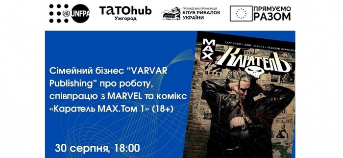 В Ужгороді вперше презентують комікс від MARVEL в українському перекладі