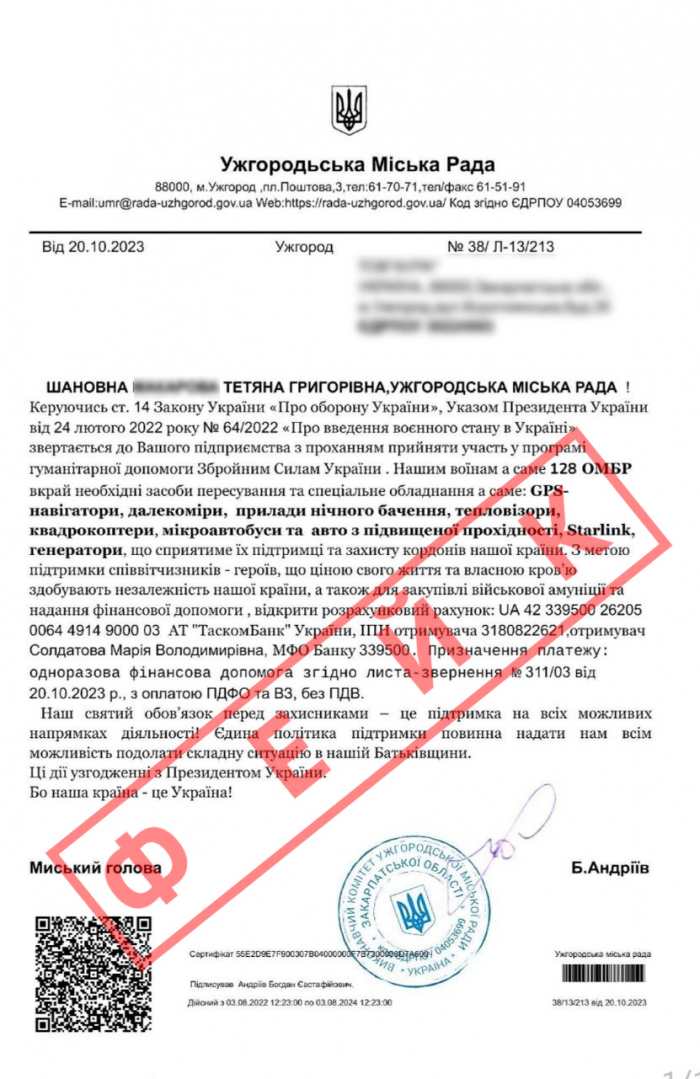 Увага! Шахраї продовжують спекулювати на підтримці армії