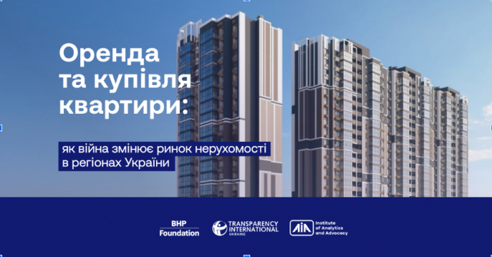 Оренда та купівля квартири: як війна змінює ринок нерухомості в регіонах України