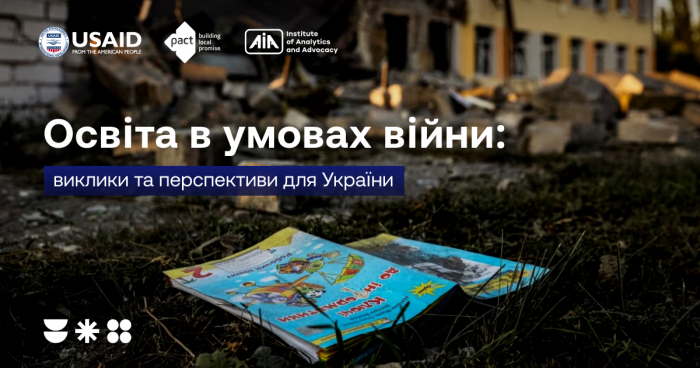 Освіта в умовах війни: виклики та перспективи для України

