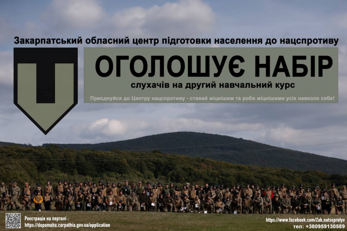 Розпочато набір слухачів на другий навчальний курс у Закарпатському центрі підготовки населення до національного спротиву.