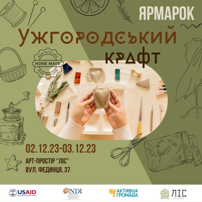 Ужгородців та гостей міста запрошують на передсвятковий ярмарок