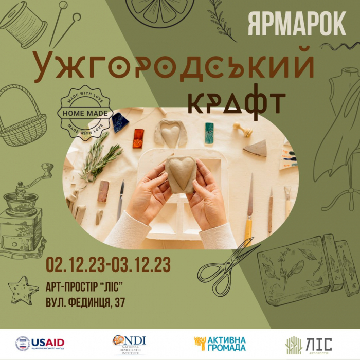«Ужгородський крафт» запрошує сьогодні та завтра на виставку-продаж продукції місцевих виробників