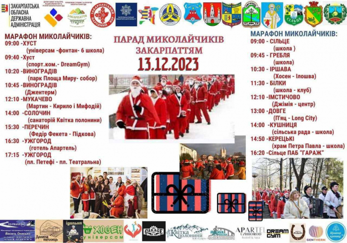 13 грудня містами Закарпаття пройде 29-й Парад Миколайчиків
