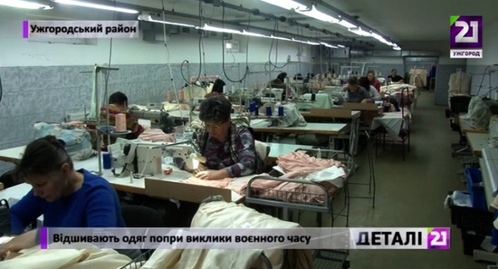 На Ужгородщині швейна фабрика уже 20 років створює стильний одяг для європейського ринку (ВІДЕО)