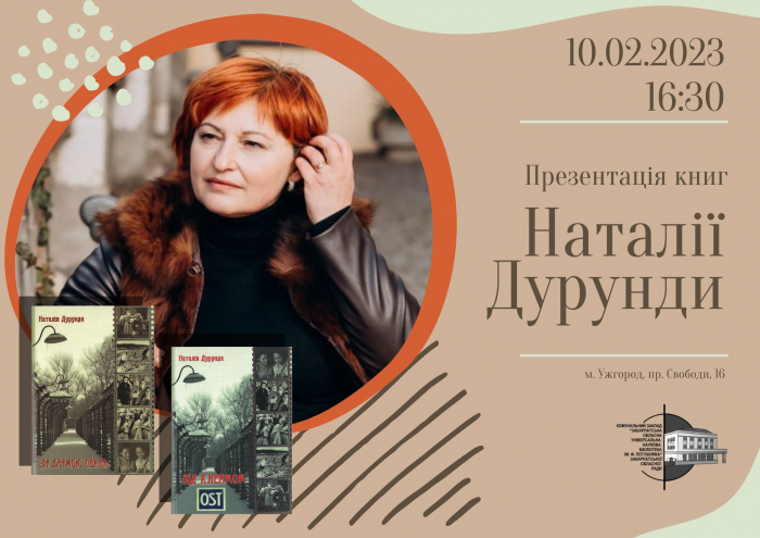 В Ужгороді презентують нові книги Наталії Дурунди «За брамою пекла» та «Під клеймом OST»