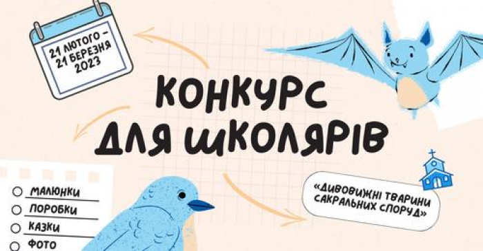 На Закарпатті оголосили екопросвітницький конкурс юнацької творчості для школярів