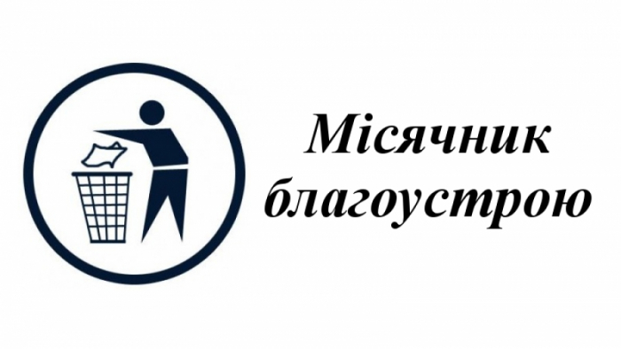 В Ужгороді стартував місячник благоустрою