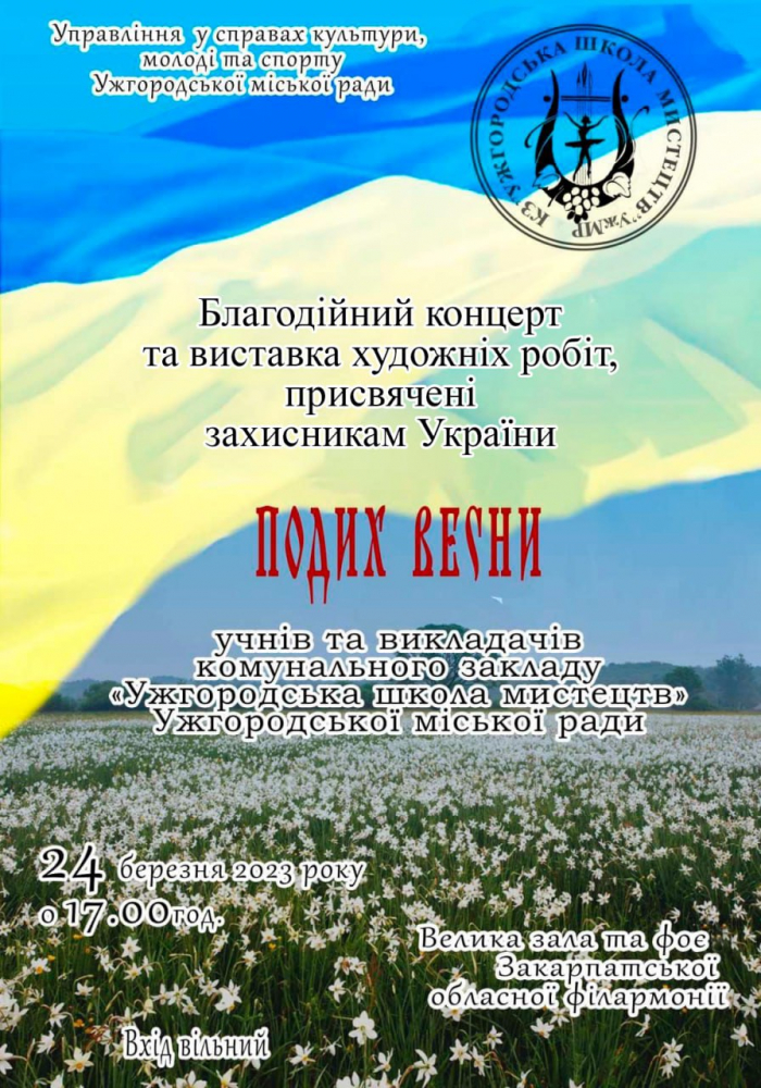 В Ужгороді презентували благодійний концерт "Подих весни"