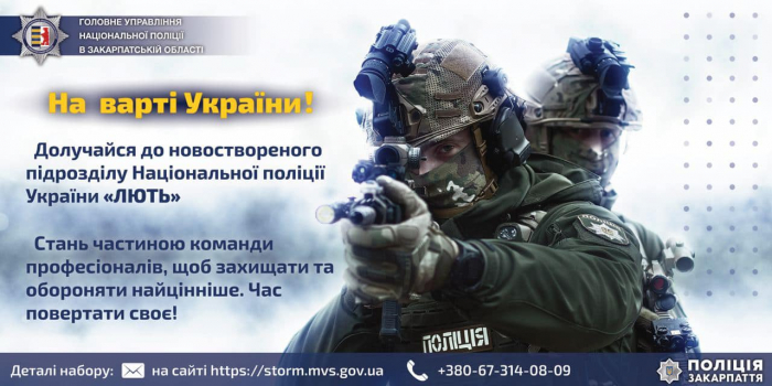 До уваги закарпатців: завершується етап подачі заявок на вступ до воєнізованого підрозділу «Лють» 