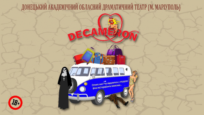 DECAMERON: 19 березня — п'ята прем'єра Донецького театру з Маріуполя 