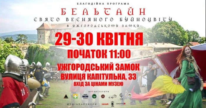 Благодійний фестиваль "Бельтайн – свято весняного буйноцвіту" пройде в Ужгородському замку