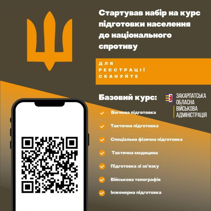 На Закарпатті офіційно стартував набір на курс підготовки населення до національного спротиву