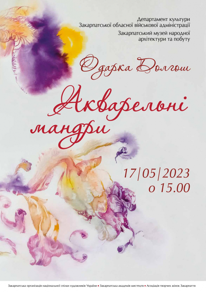 В Ужгороді відкриють виставку Одарки Долгош "Акварельні мандри"