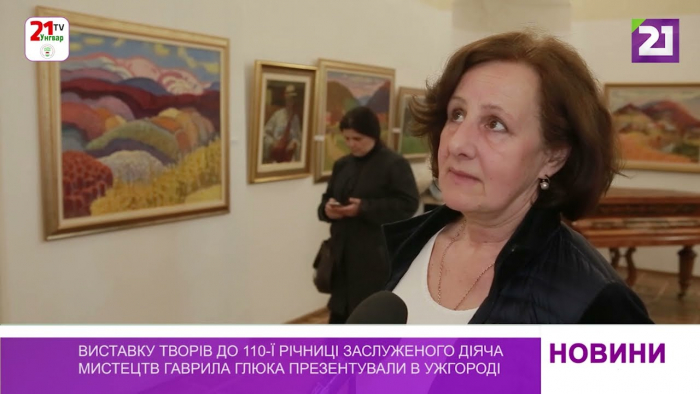 Виставку творів до 110-ї річниці художника Гаврила Глюка презентували в Ужгороді (ВІДЕО)