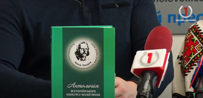 Презентована антологія: в Ужгороді представили нову українську збірку імені І. Чендея (ВІДЕО)
