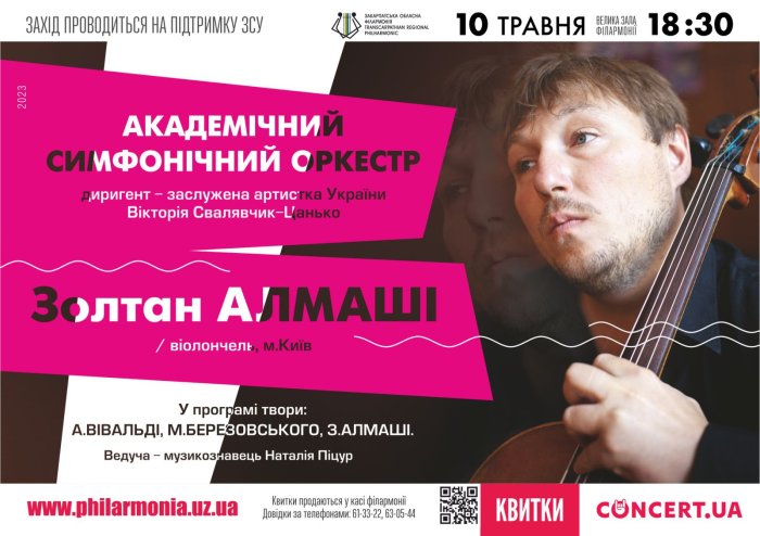 Вперше в Ужгороді: Золтан Алмаші – виконавець-композитор дасть концерт у філармонії!