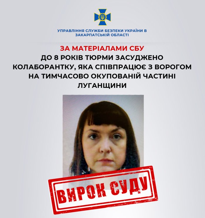 В Ужгороді засуджено колаборантку, яка добровільно вступила в співпрацю з ворогом на тимчасово окупованій території Луганщини