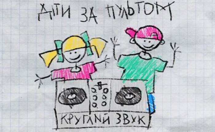 Вінілову вечірку “Круглий звук” в Ужгороді проведуть діти
