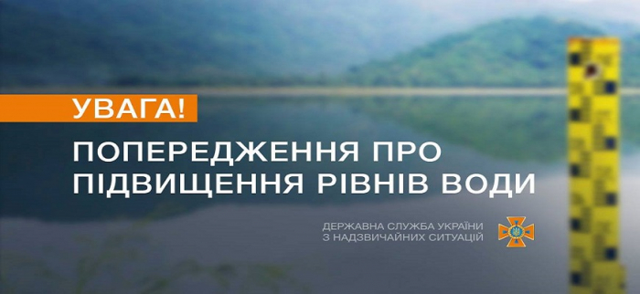На річках Закарпаття очікується підвищення рівнів води