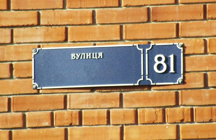 В Ужгороді вже перейменовано 20 вулиць в рамках дерусифікації