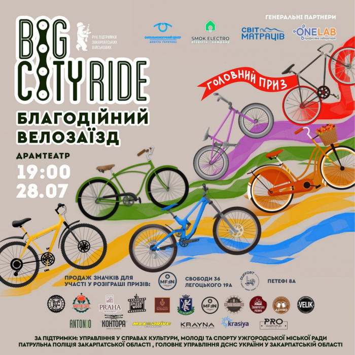 Благодійний велозаїзд «Big City Ride» до Дня Української Державності відбудеться 28 липня в Ужгороді