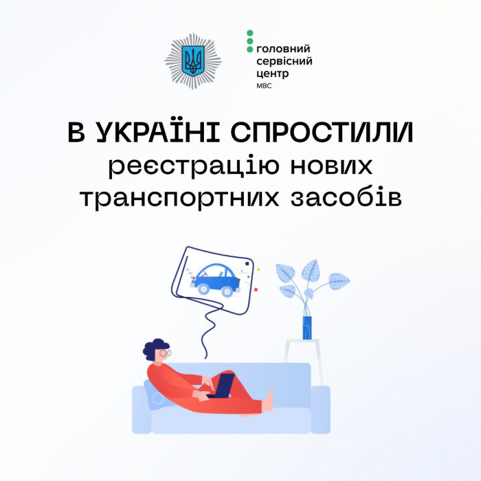 Відтепер придбати автівку із салону можна за спрощеною процедурою – реєстрацію може оформити продавець