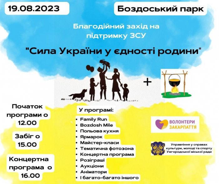 Ужгородців та гостей міста запрошують сьогодні у Боздоський парк – на благодійний захід на підтримку ЗСУ