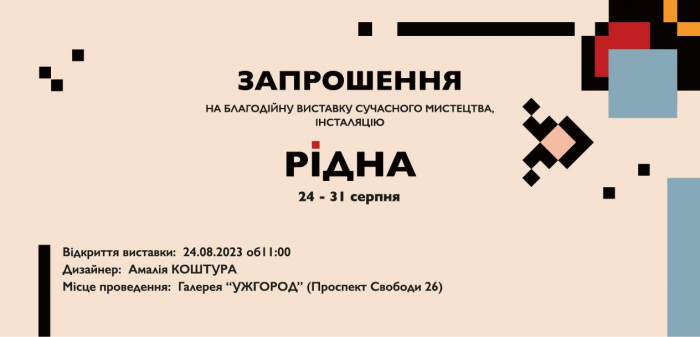 В Ужгороді відкриють унікальну виставку: "Сучасна вишивка очима 16-річної дизайнерки Амалії Коштура"