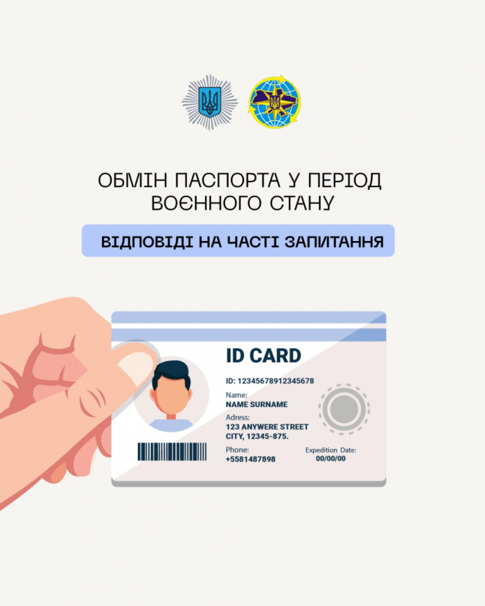 Чи обов'язково зараз міняти ID-картку, термін дії якої закінчився?