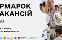 Закарпатців запрошують на Ярмарок вакансій-2023
