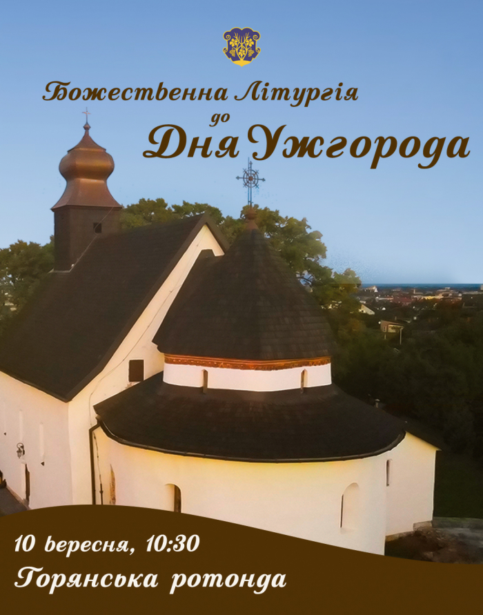 У найстарішій святині краю – Горянській ротонді – помоляться завтра за Ужгород, Україну та її захисників